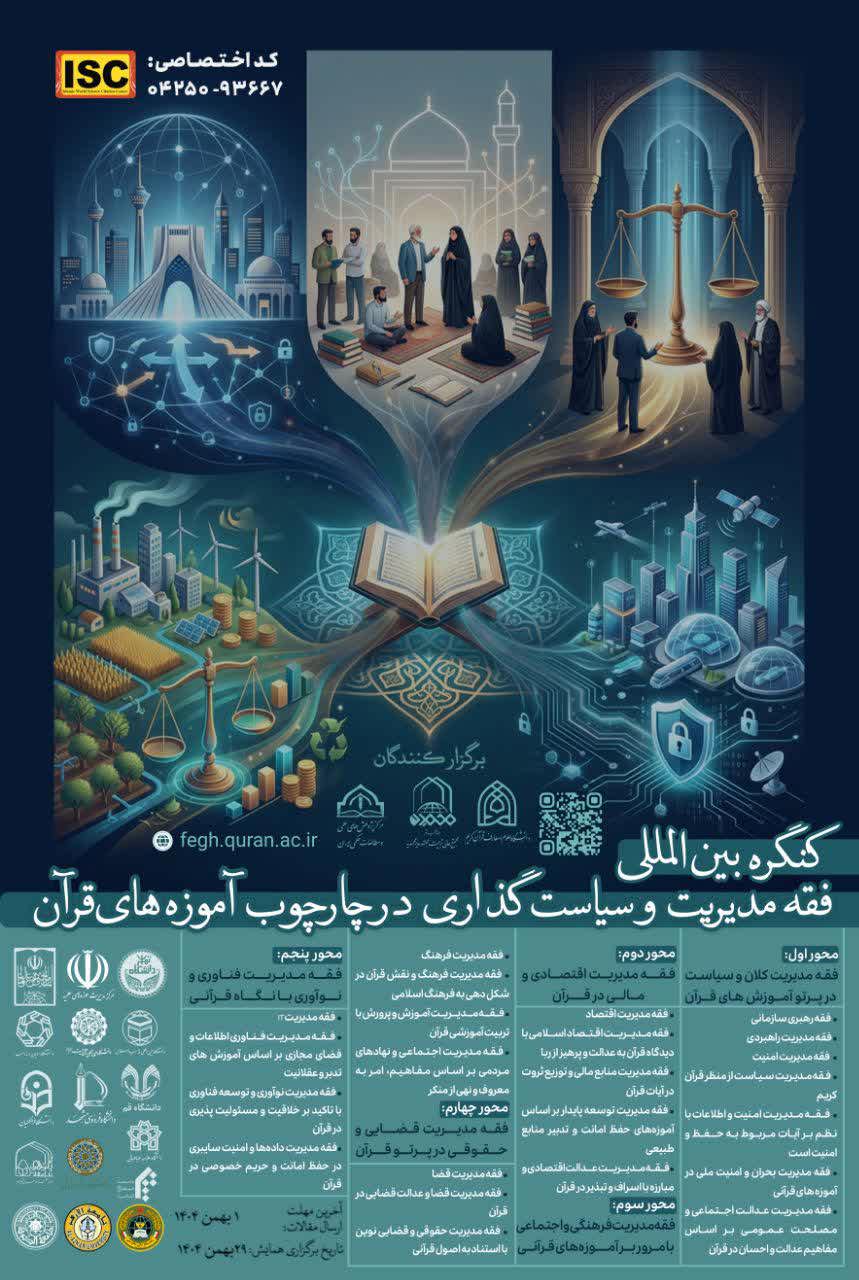 گنگره ی بین المللی فقه مدیریت