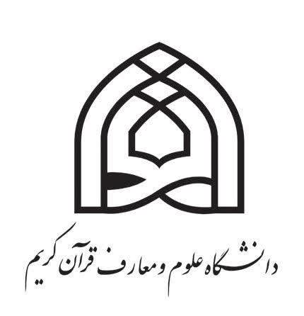 دانشگاه علوم و معارف قرآن کریم