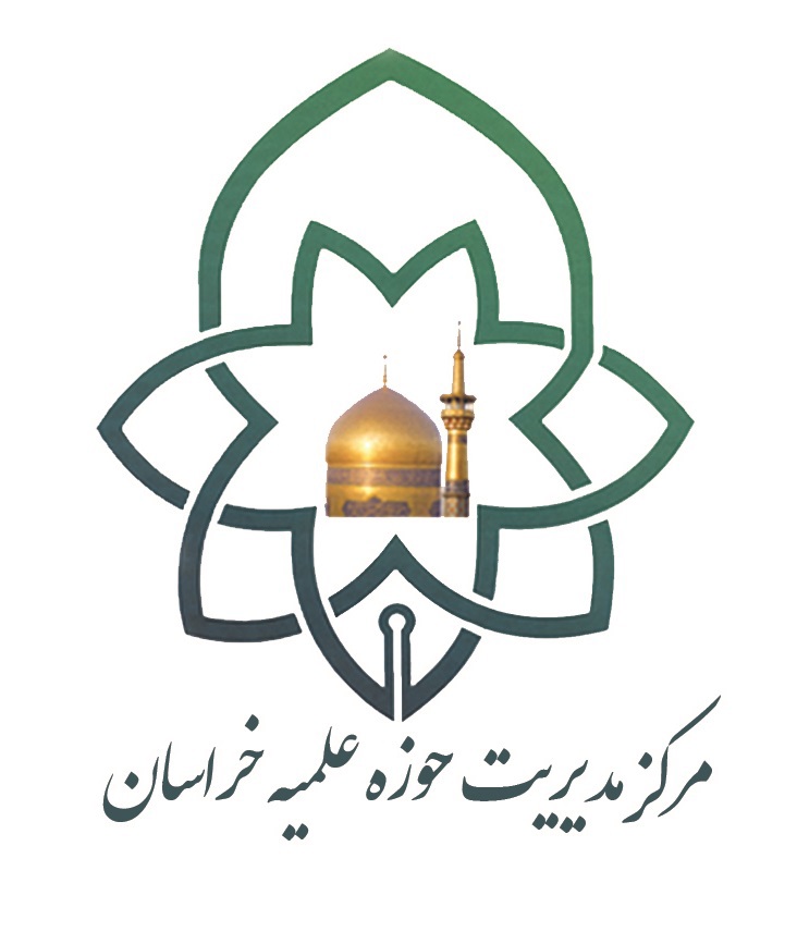 مرکز مدیریت حوزه علمیه خراسان
